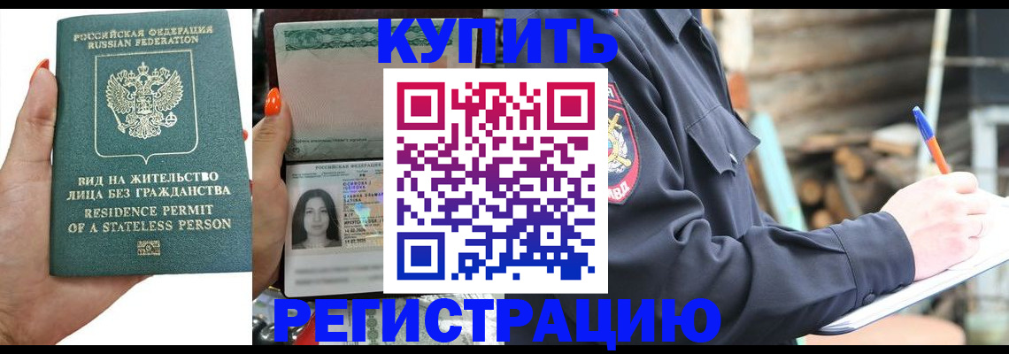 временная регистрация поиск в Волгограде