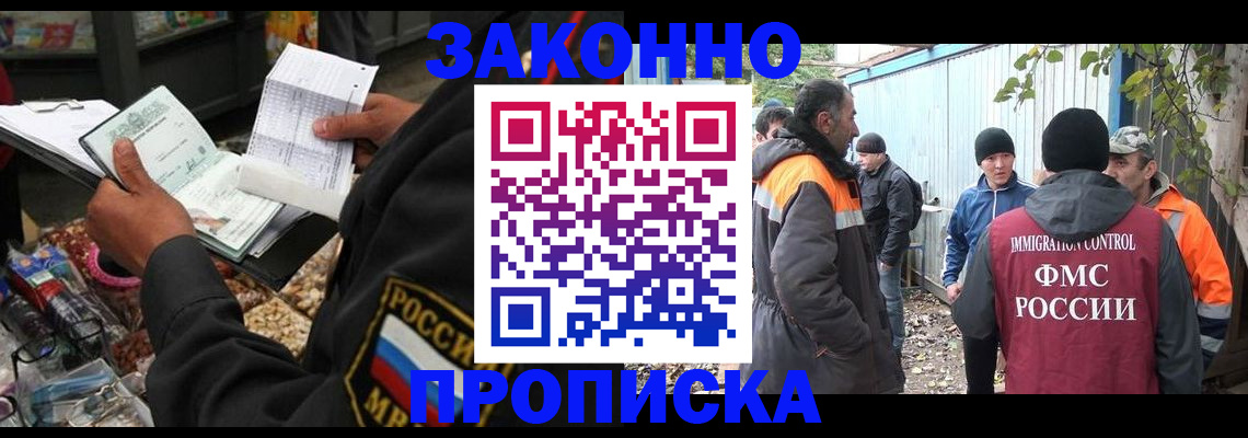 прописка для кредита в Волгограде
