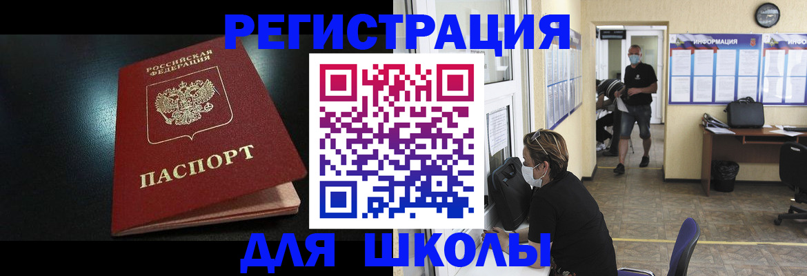 прописка в Волгограде