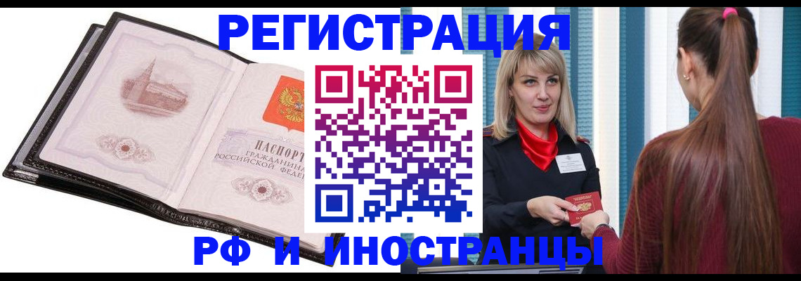 временная регистрация поиск в Волгограде