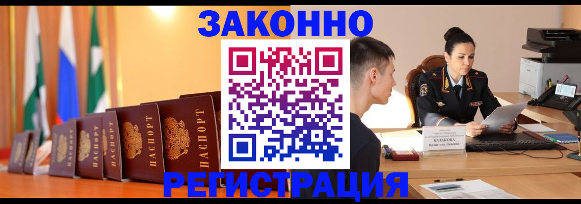 временная регистрация надежно в Волгограде