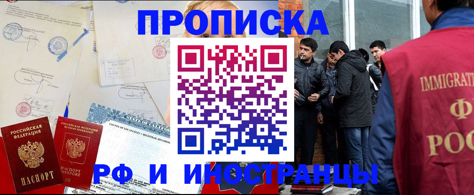 прописка гарантия в Волгограде