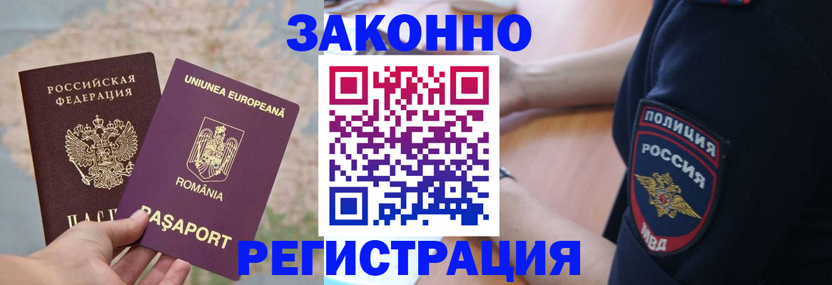 временная регистрация для школы в Волгограде