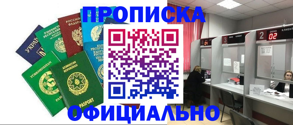 временная регистрация в квартире в Волгограде