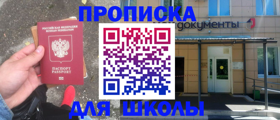 прописка в квартире в Волгограде