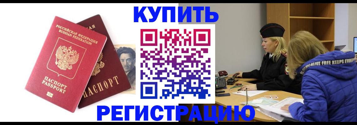 прописка ребенка в Волгограде