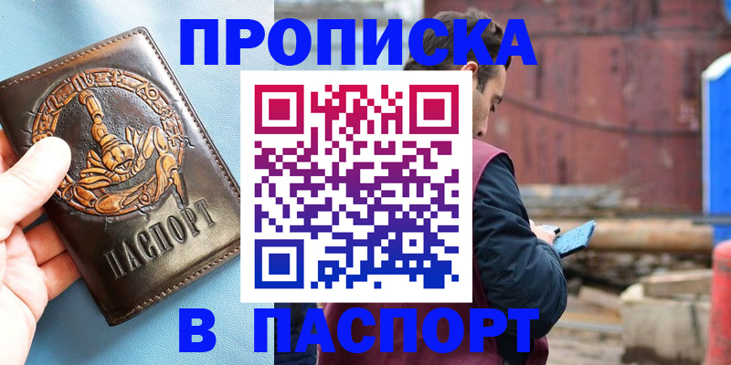 прописка в Волгограде