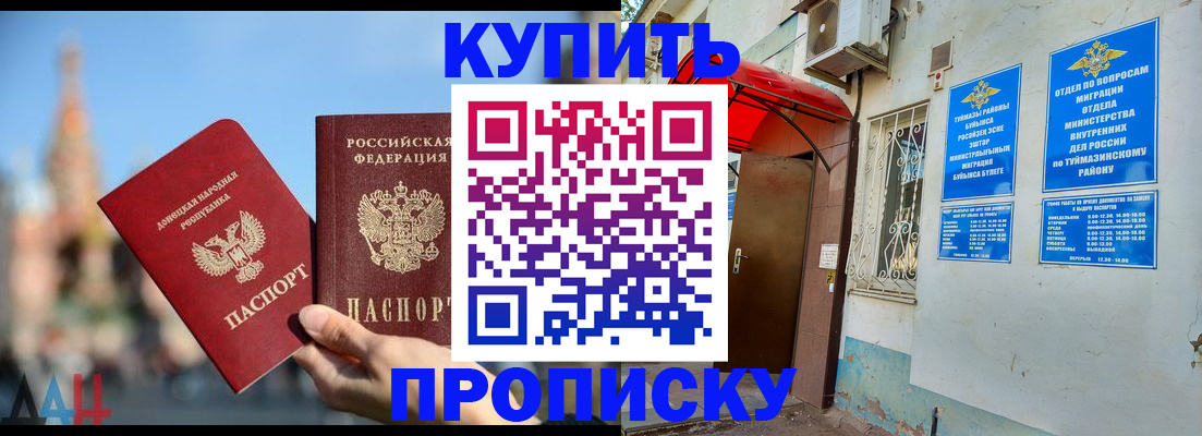 прописка от собственника в Волгограде